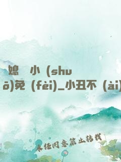 兒媳蘇玥小說(shuō)免費(fèi)