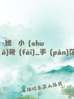 兒媳蘇玥小說(shuō)免費(fèi)