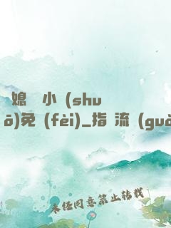 兒媳蘇玥小說(shuō)免費(fèi)