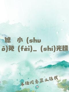 兒媳蘇玥小說(shuō)免費(fèi)