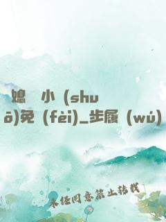 兒媳蘇玥小說(shuō)免費(fèi)