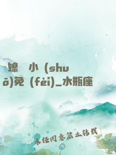 兒媳蘇玥小說(shuō)免費(fèi)
