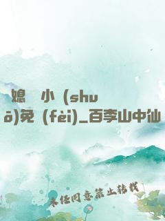 兒媳蘇玥小說(shuō)免費(fèi)