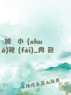 兒媳蘇玥小說(shuō)免費(fèi)