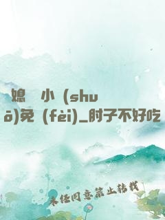 兒媳蘇玥小說(shuō)免費(fèi)