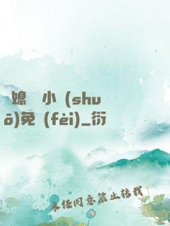 兒媳蘇玥小說(shuō)免費(fèi)