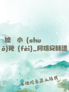 兒媳蘇玥小說(shuō)免費(fèi)