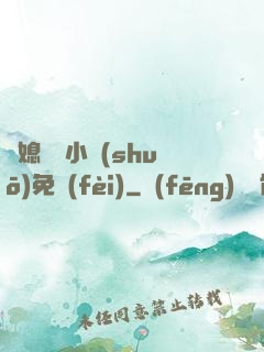 兒媳蘇玥小說(shuō)免費(fèi)