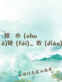 兒媳蘇玥小說(shuō)免費(fèi)