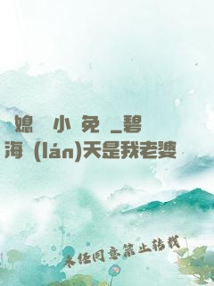 兒媳蘇玥小說免費