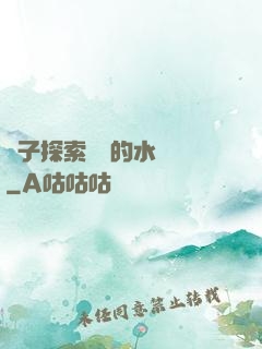 兒子探索媽媽的水簾詞