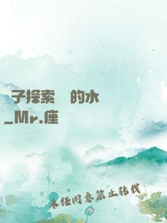 兒子探索媽媽的水簾詞
