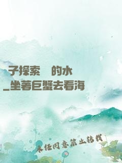 兒子探索媽媽的水簾詞