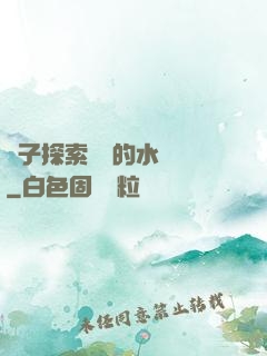 兒子探索媽媽的水簾詞
