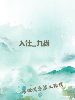 入仕