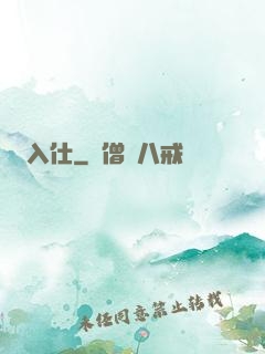 入仕