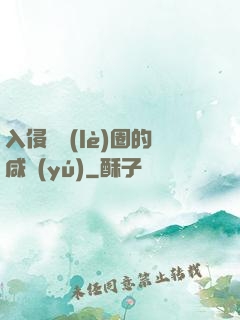 入侵娛樂(lè)圈的咸魚(yú)