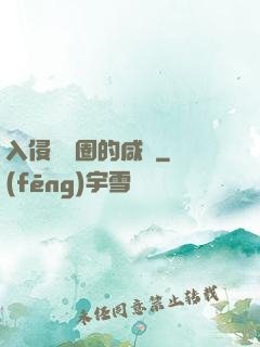 入侵娛樂圈的咸魚