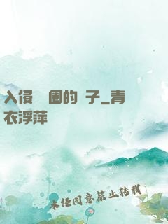入侵娛樂圈的騙子