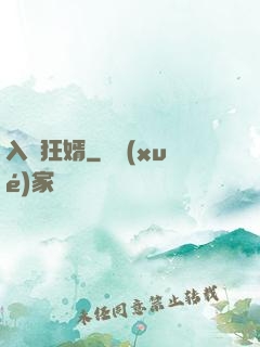 入贅狂婿