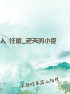 入贅狂婿