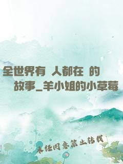全世界有錢人都在讀的賺錢故事