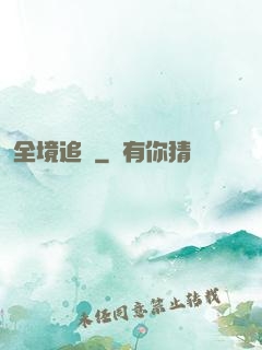 全境追擊
