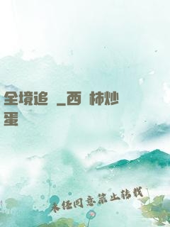 全境追擊