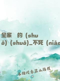 全家亂燉的說(shuō)說(shuō)