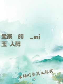 全家亂燉的說說