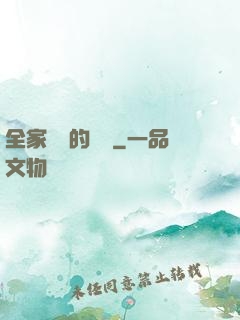 全家亂燉的說說