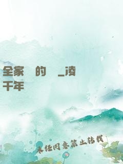 全家亂燉的說說