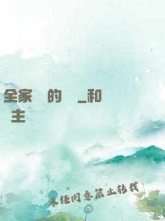 全家亂燉的說說