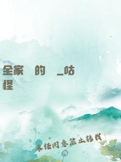 全家亂燉的說說