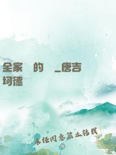 全家亂燉的說說