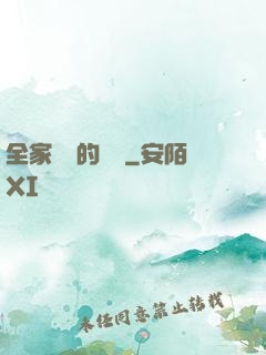 全家亂燉的說說