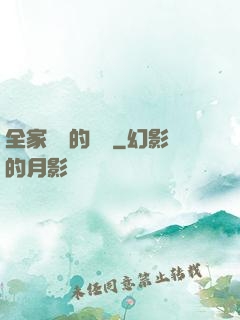 全家亂燉的說說