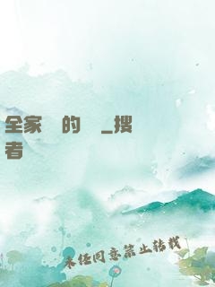 全家亂燉的說說
