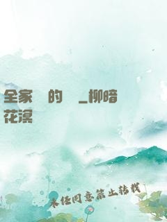 全家亂燉的說說