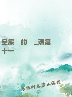 全家亂燉的說說