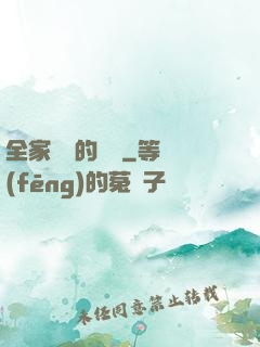 全家亂燉的說說