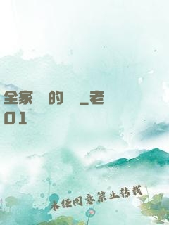 全家亂燉的說說