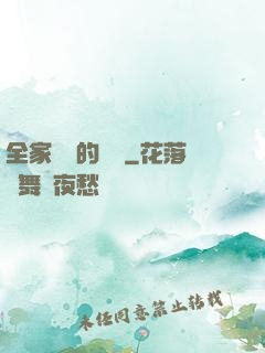 全家亂燉的說說
