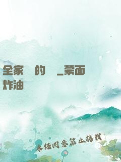 全家亂燉的說說