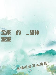 全家亂燉的說說