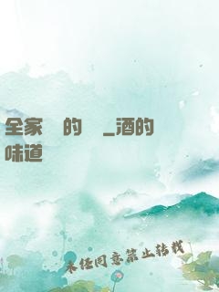 全家亂燉的說說