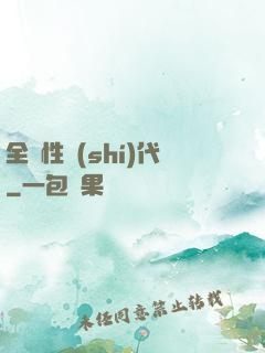 全屬性時(shí)代