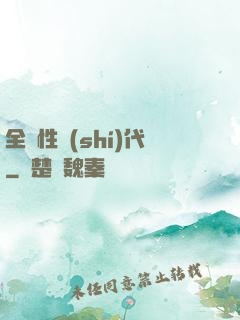 全屬性時(shí)代