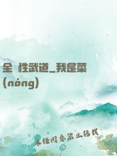 全屬性武道