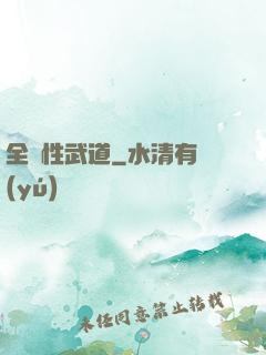 全屬性武道